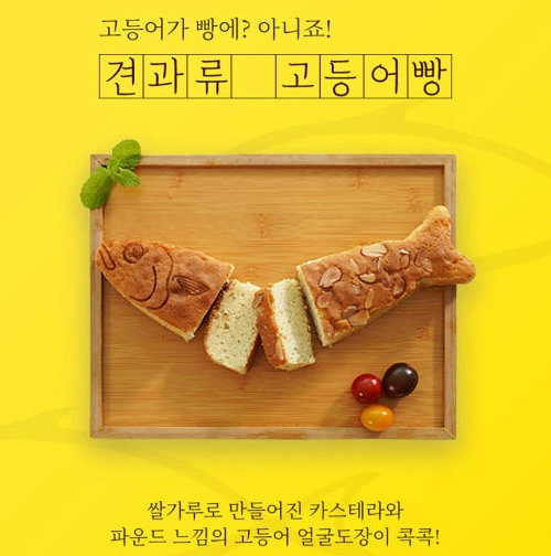 부산고등어빵