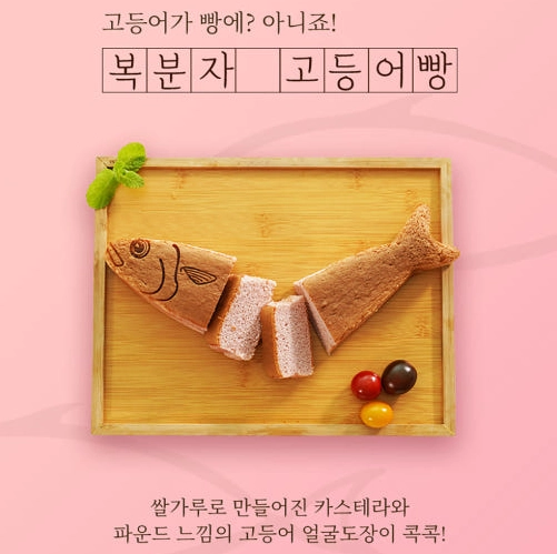 부산고등어빵